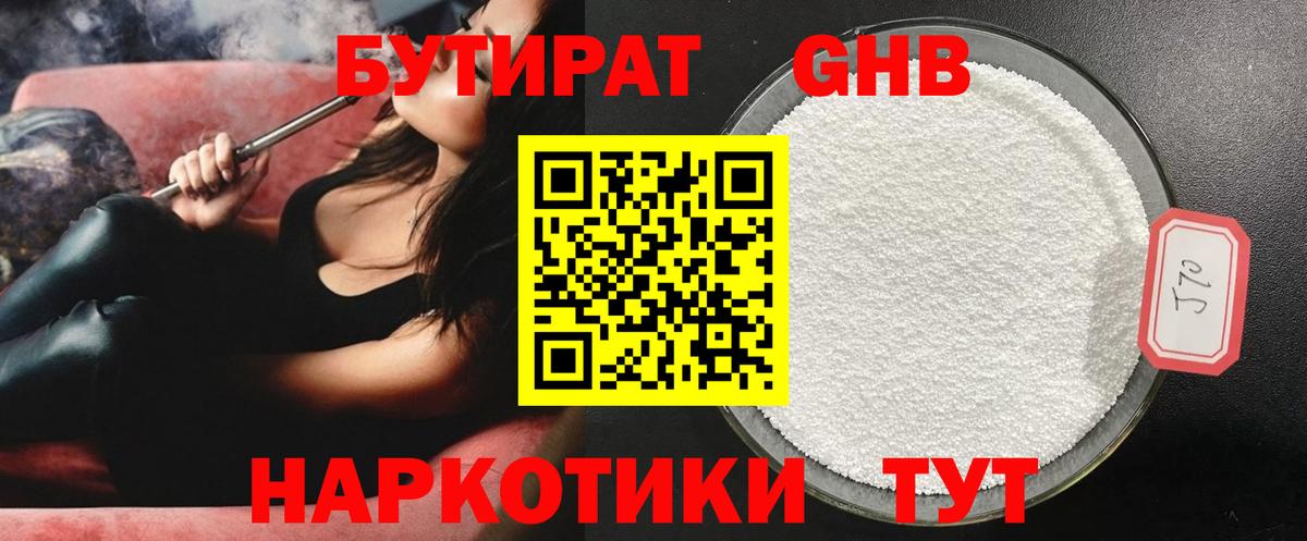 Бутират  Вход с VPN  Югорск  Бутират BDO 33% 