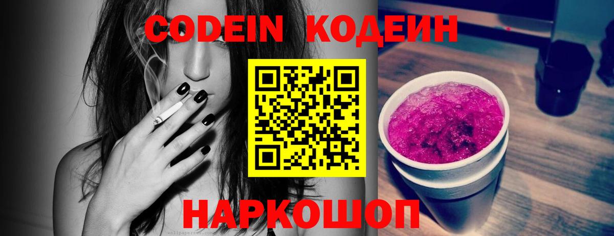 Кодеиновый сироп Lean Purple Drank  Вход с VPN  Югорск  Кодеин Purple Drank 
