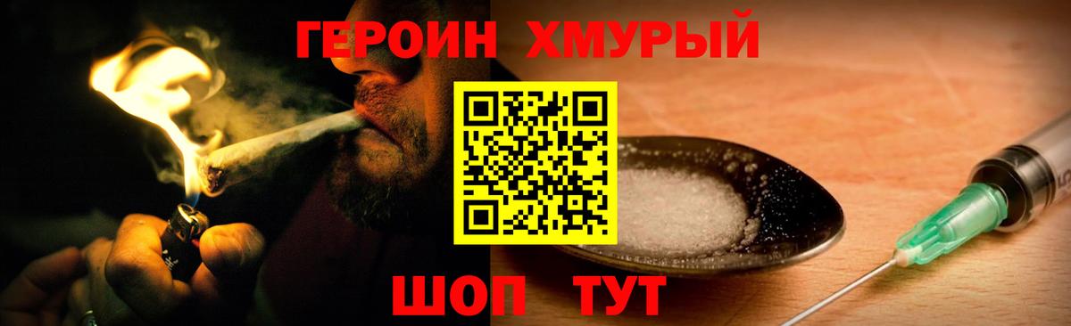 ГЕРОИН белый Югорск